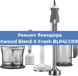 Замена подшипника на блендере Kenwood Blend-X Fresh BLP41.C0WH в Нижнем Новгороде